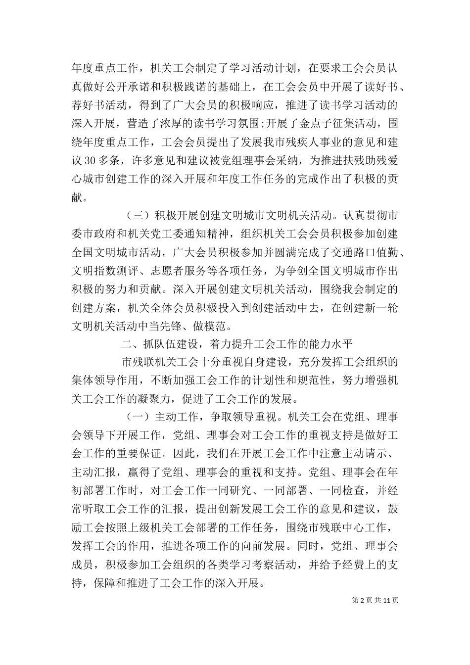 残联干事个人工作总结_第2页