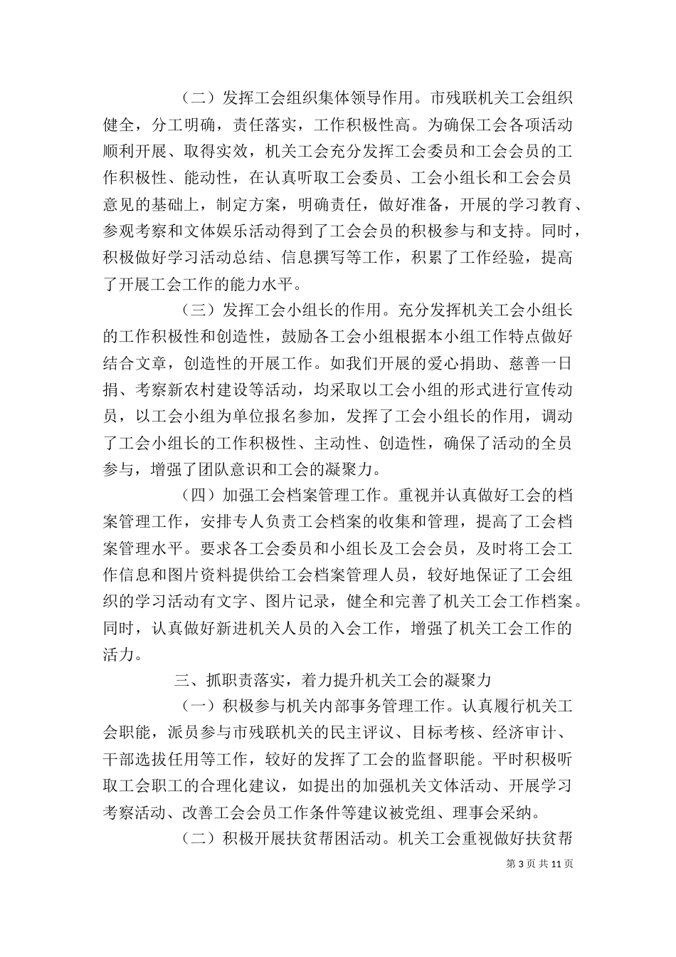 残联干事个人工作总结_第3页