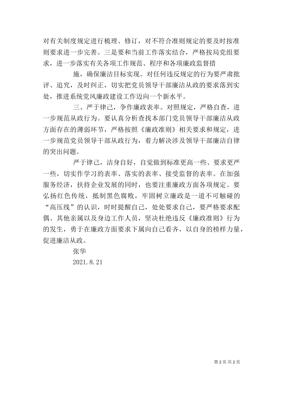 学习廉政准则心得（三）_第2页