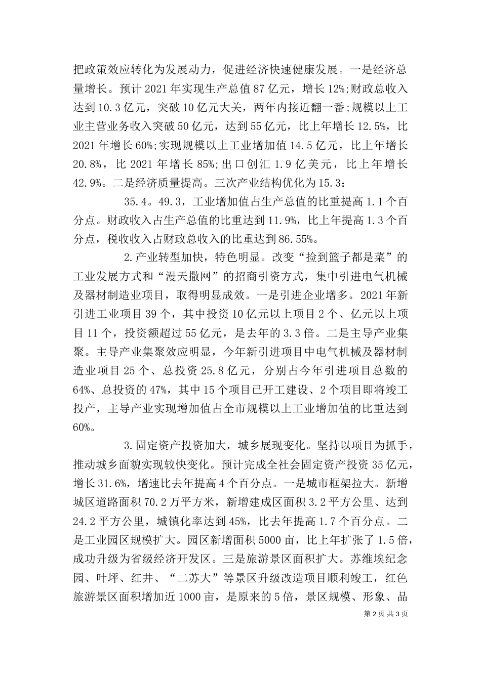 述职述廉报告2022_第2页