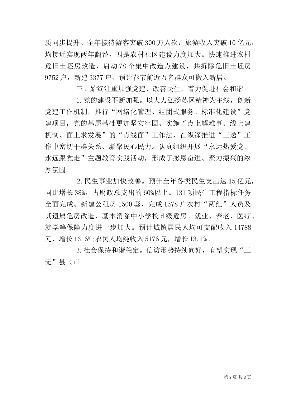 述职述廉报告2022_第3页