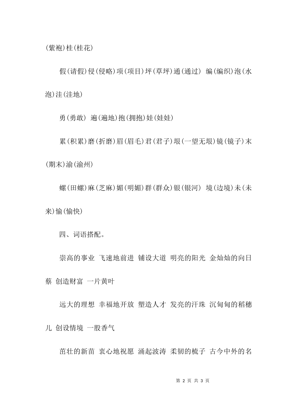 （精选）四年级上册语文知识点_第2页