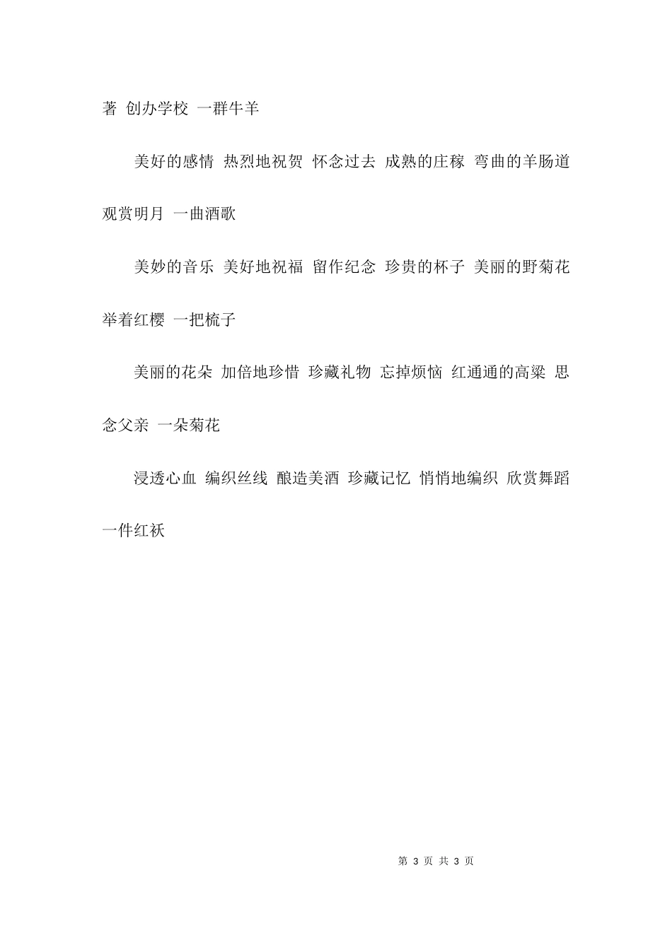 （精选）四年级上册语文知识点_第3页