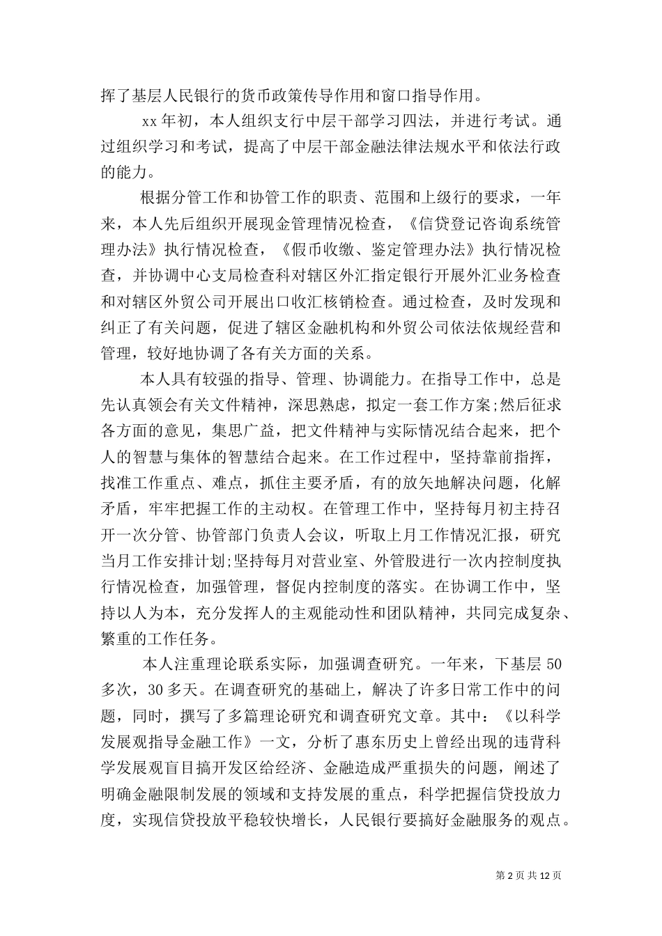 银行领导个人工作总结_第2页