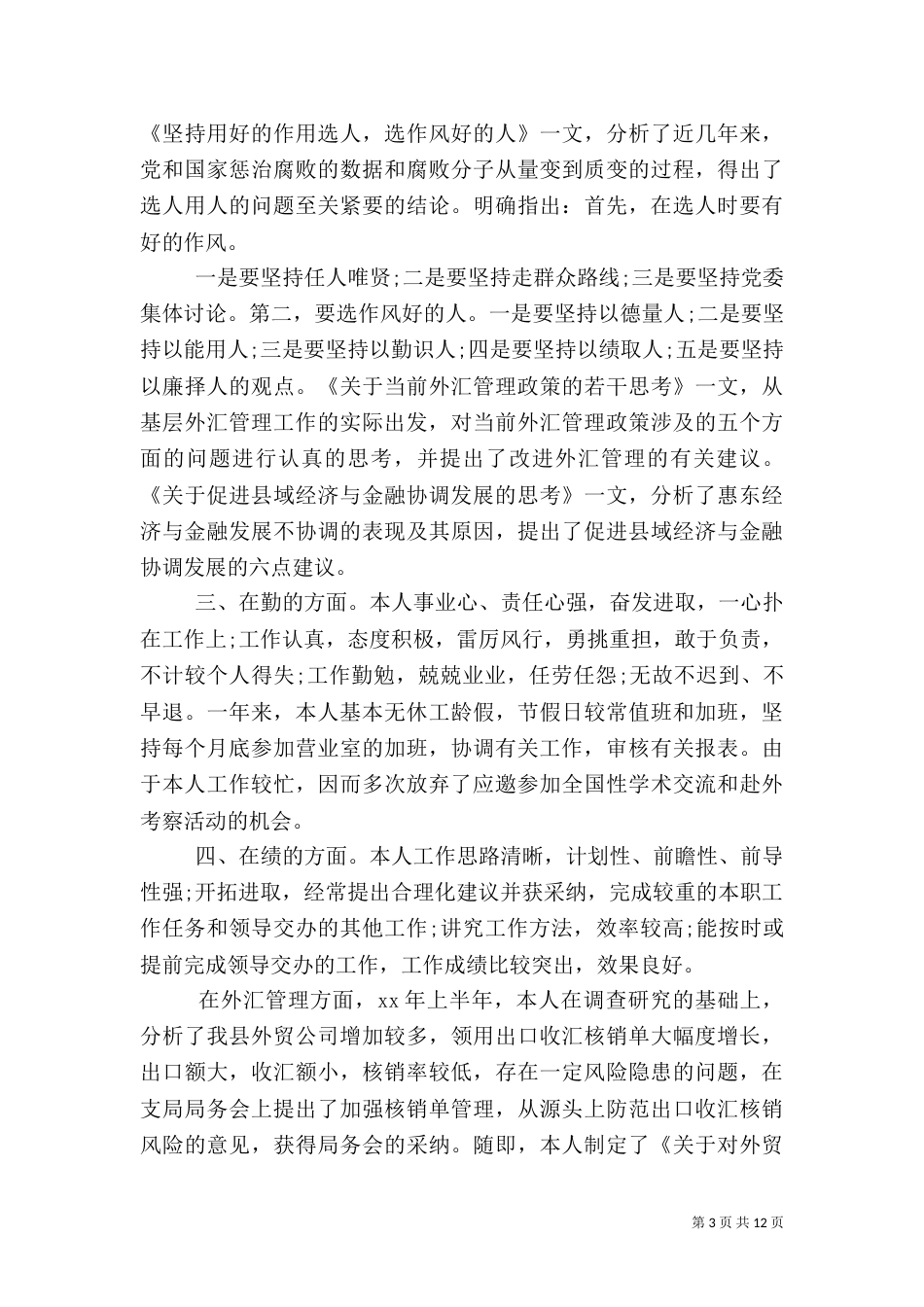 银行领导个人工作总结_第3页