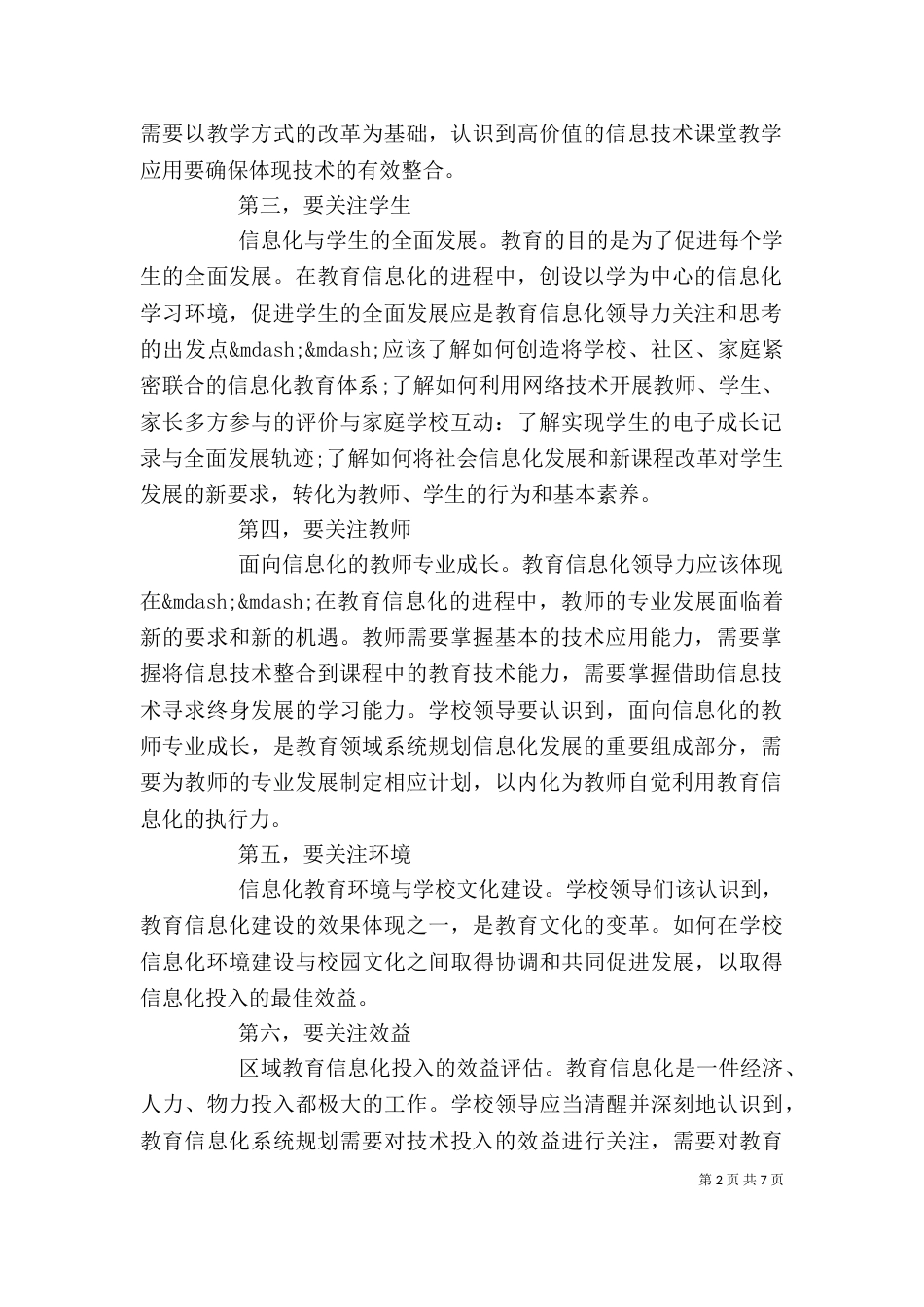 信息化培训心得体会3篇_第2页