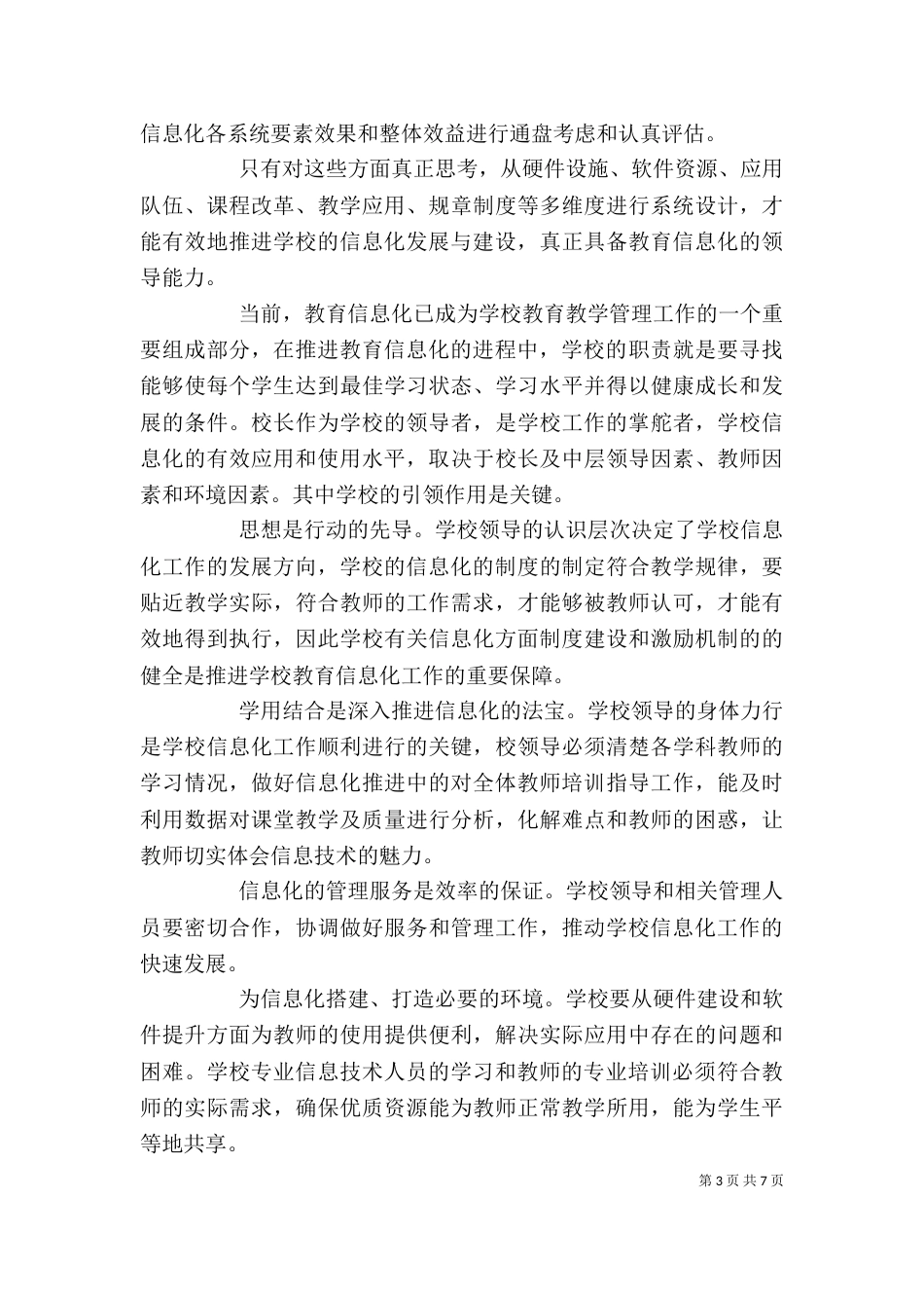 信息化培训心得体会3篇_第3页