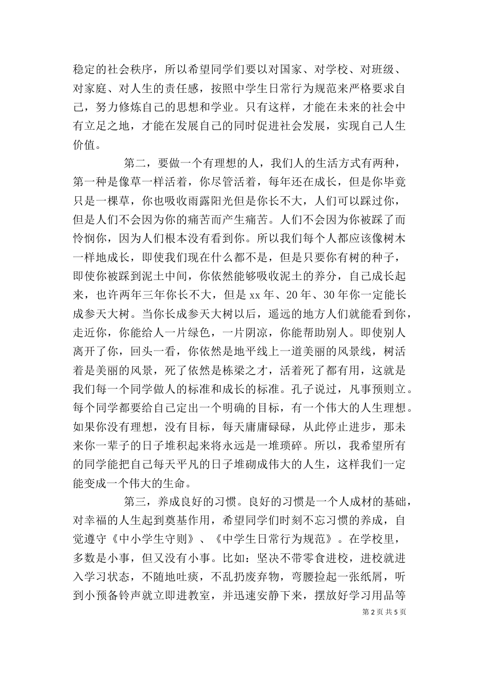 春季开学仪式校长讲话_第2页