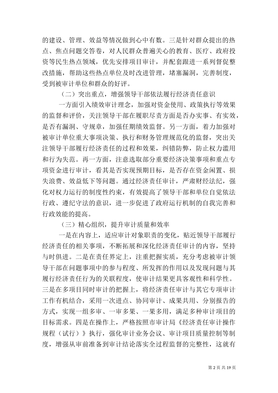 审计局干部述职报告范文_第2页