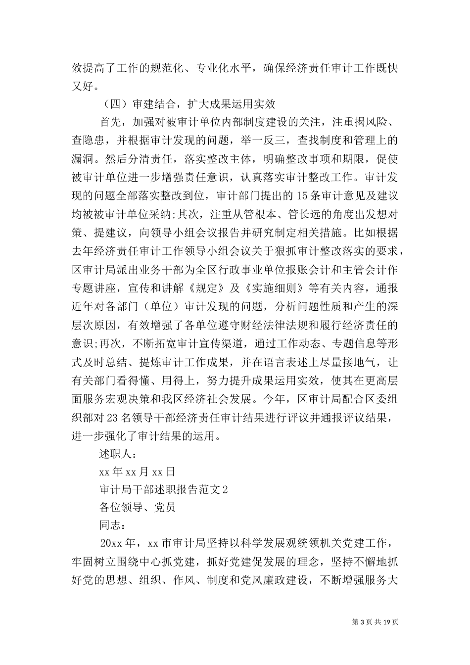 审计局干部述职报告范文_第3页
