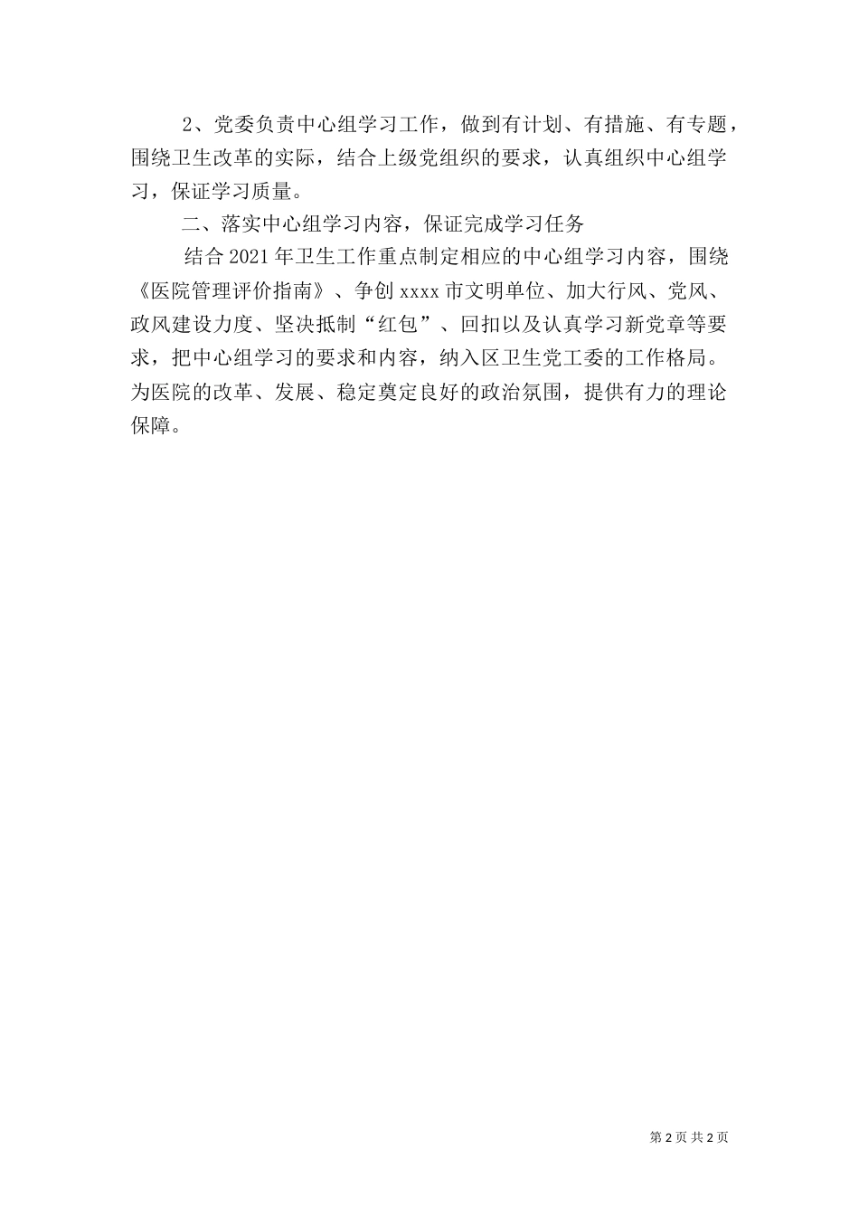医院中心组学习制度（四）_第2页