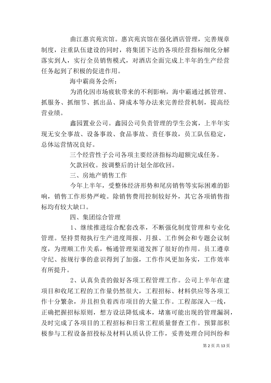 企业岗位半年工作总结_第2页