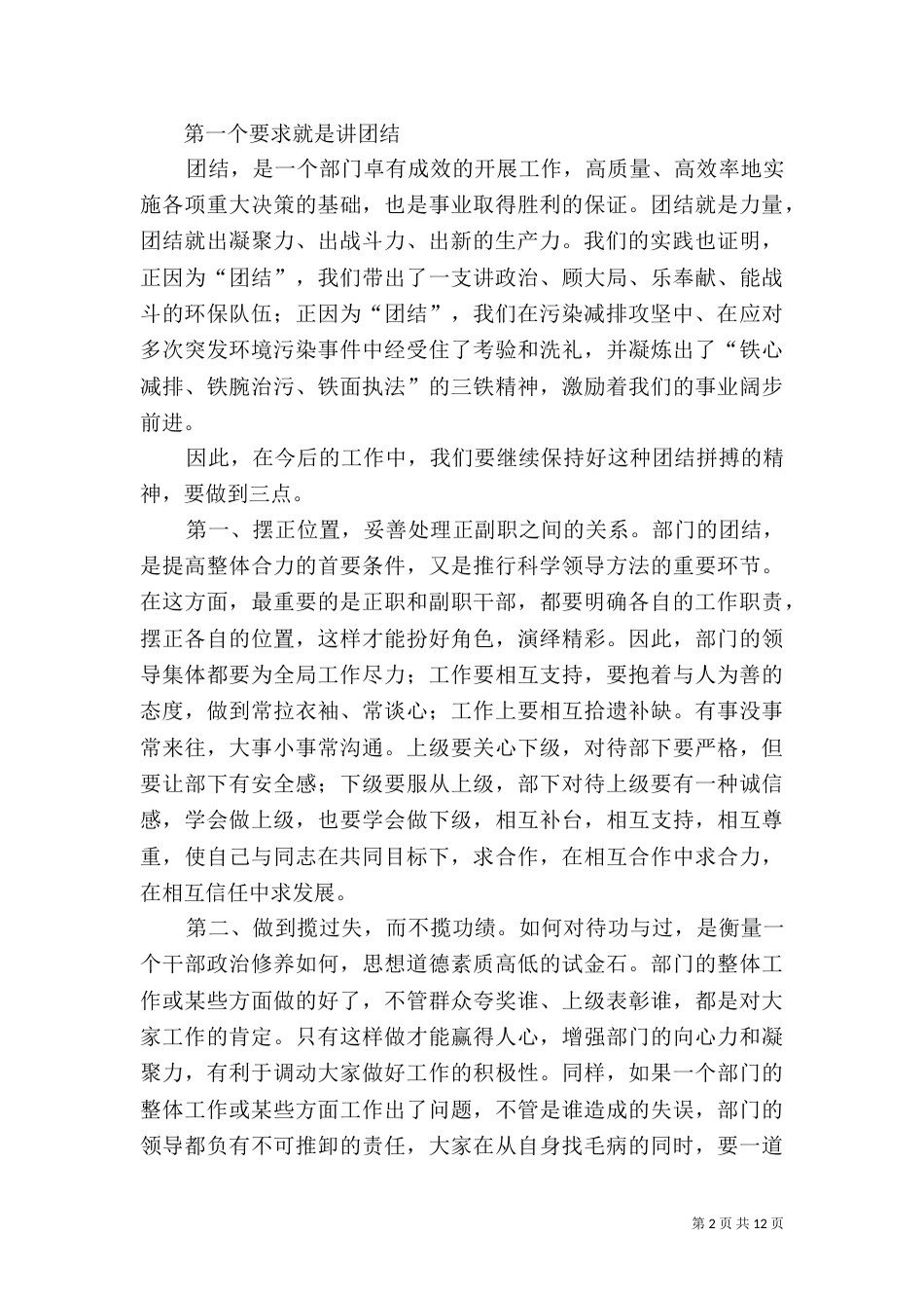 环保局行风建设动员会上的讲话_第2页