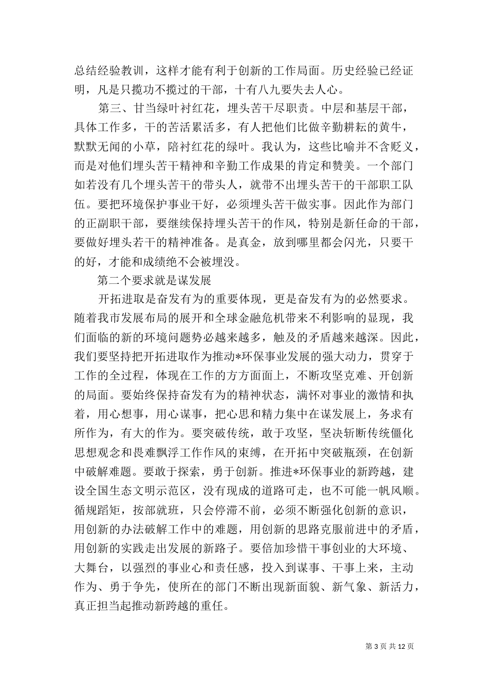 环保局行风建设动员会上的讲话_第3页