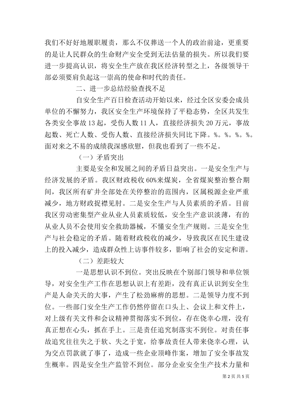 在重大项目“百日拉练”总结会上的讲话（一）_第2页