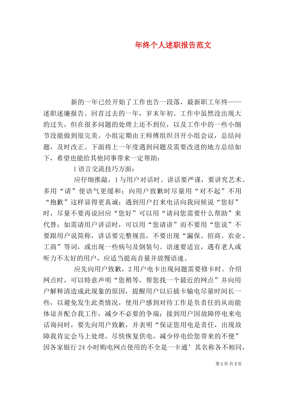 年终个人述职报告范文_第1页