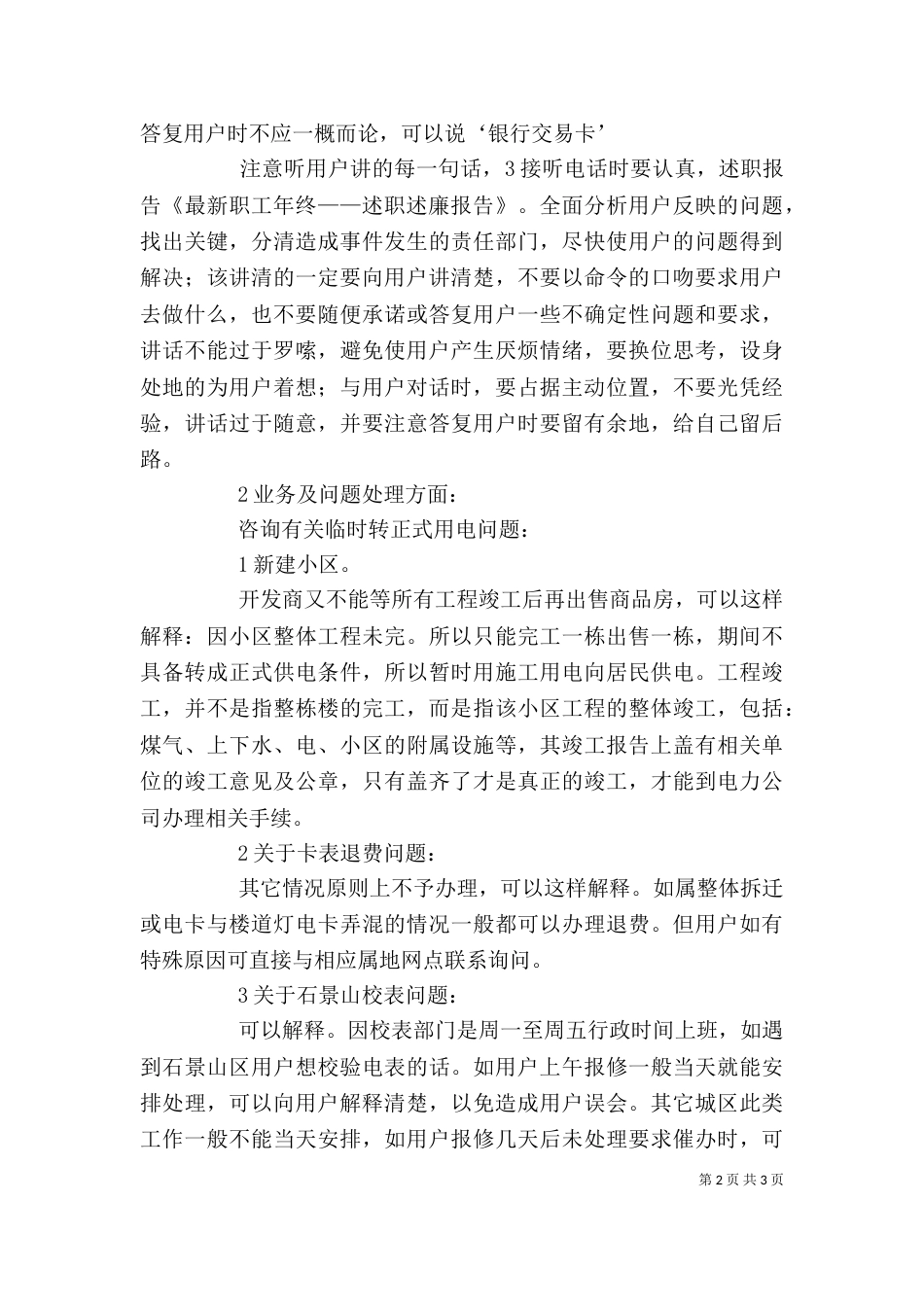 年终个人述职报告范文_第2页