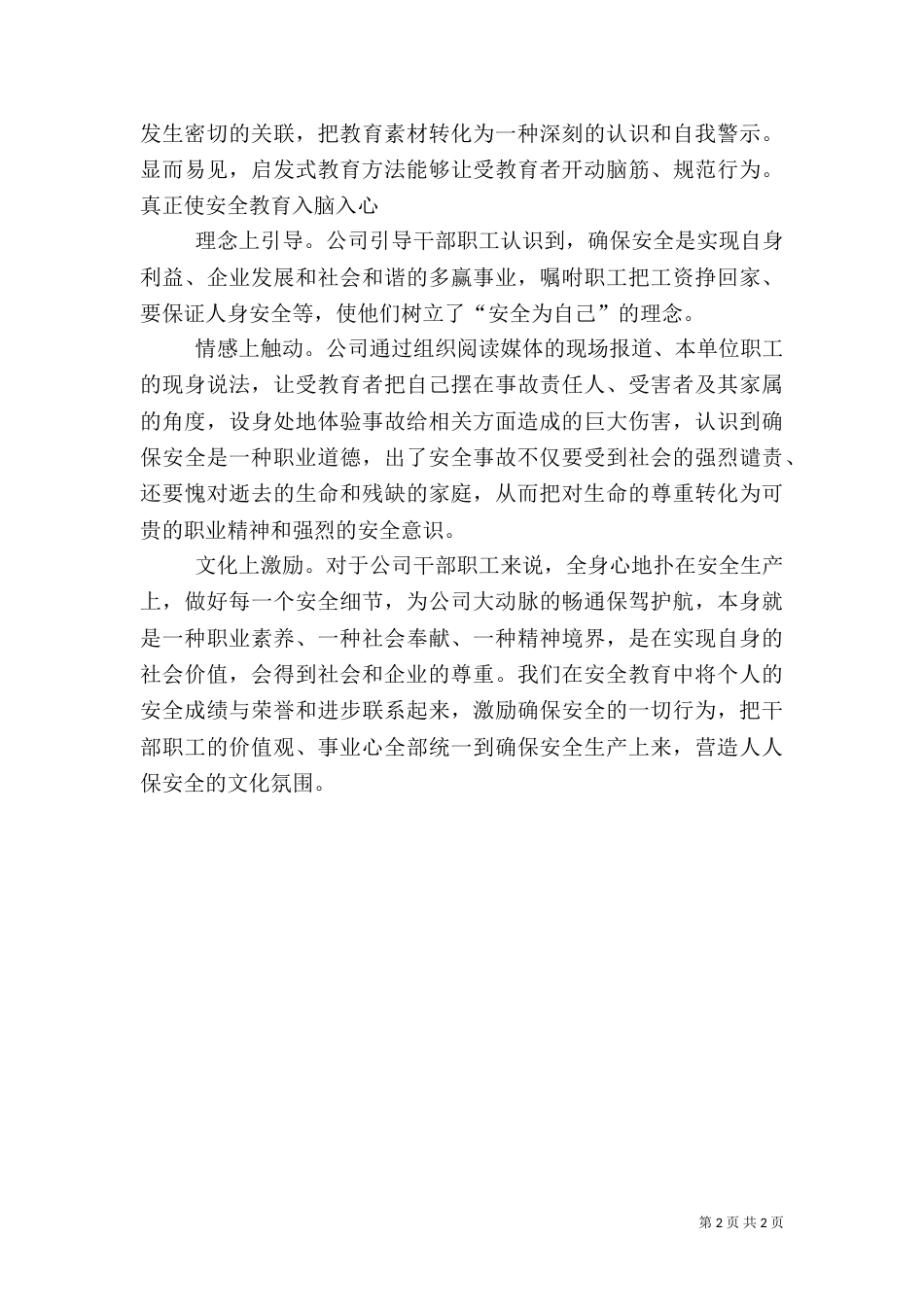 安全教育也要以人为本_第2页