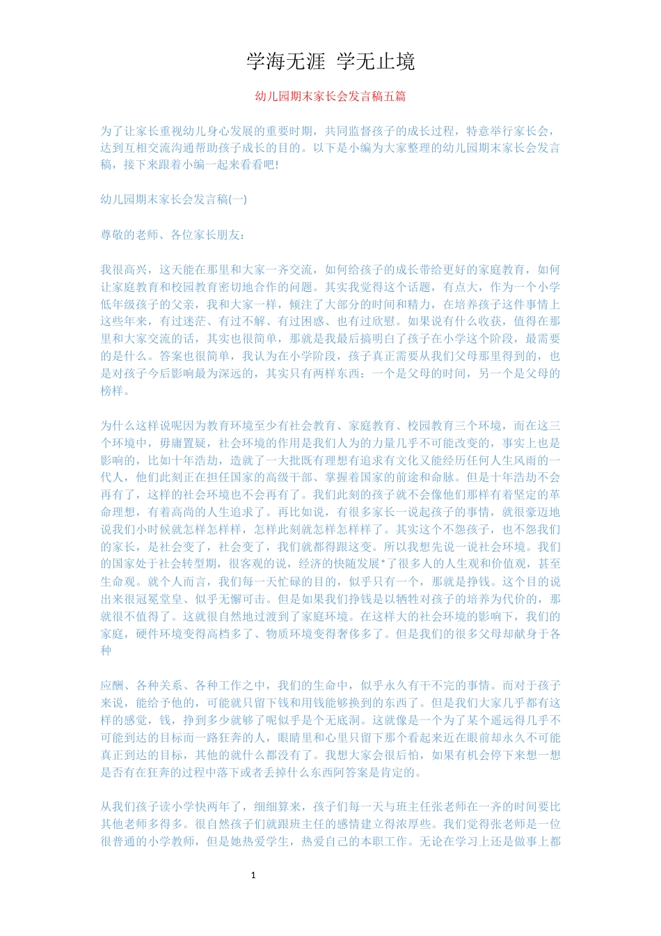 幼儿园期末家长会发言稿五篇[共13页]_第1页