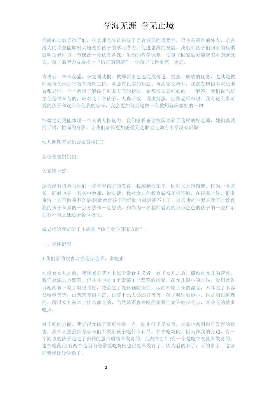 幼儿园期末家长会发言稿五篇[共13页]_第2页