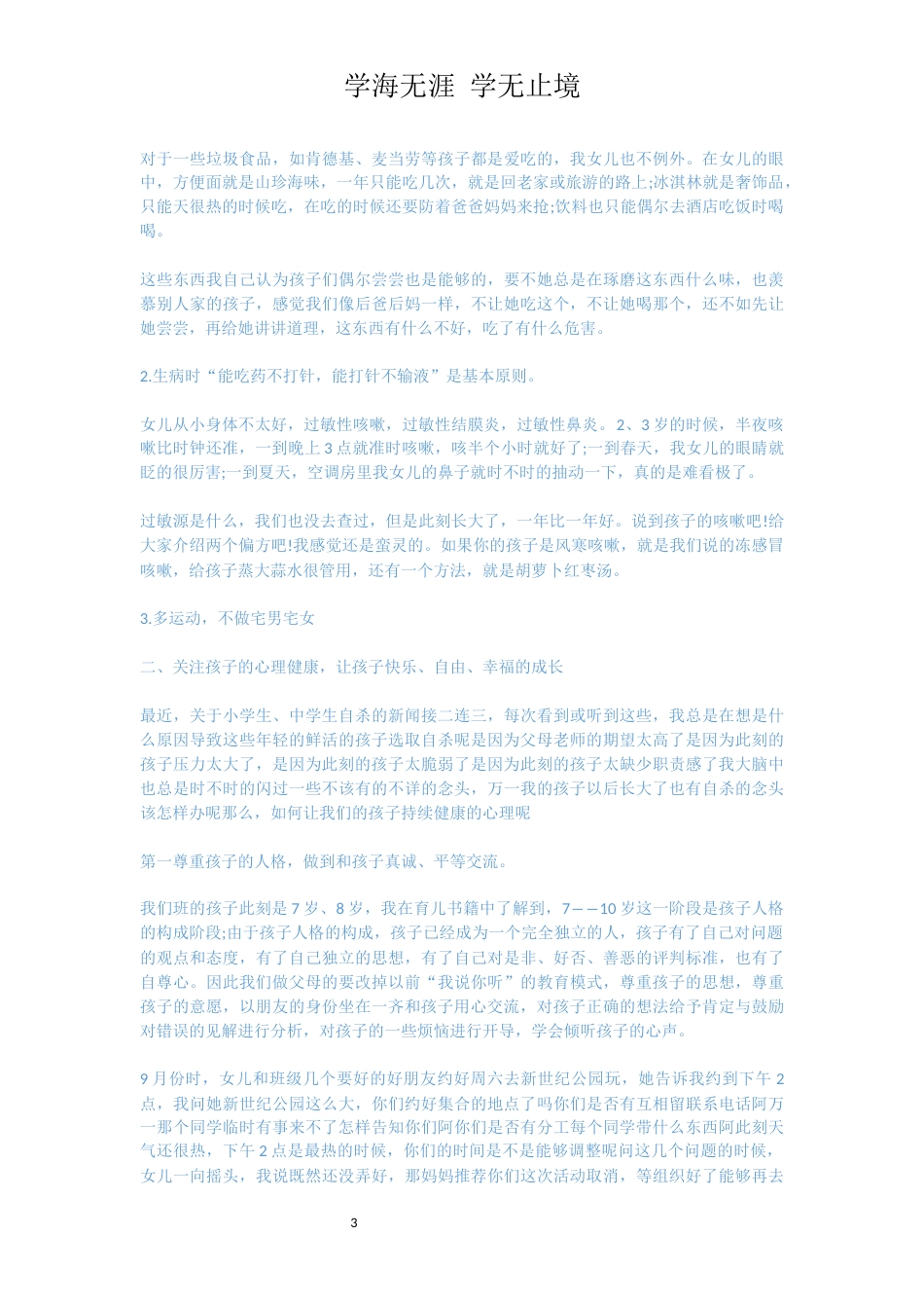 幼儿园期末家长会发言稿五篇[共13页]_第3页