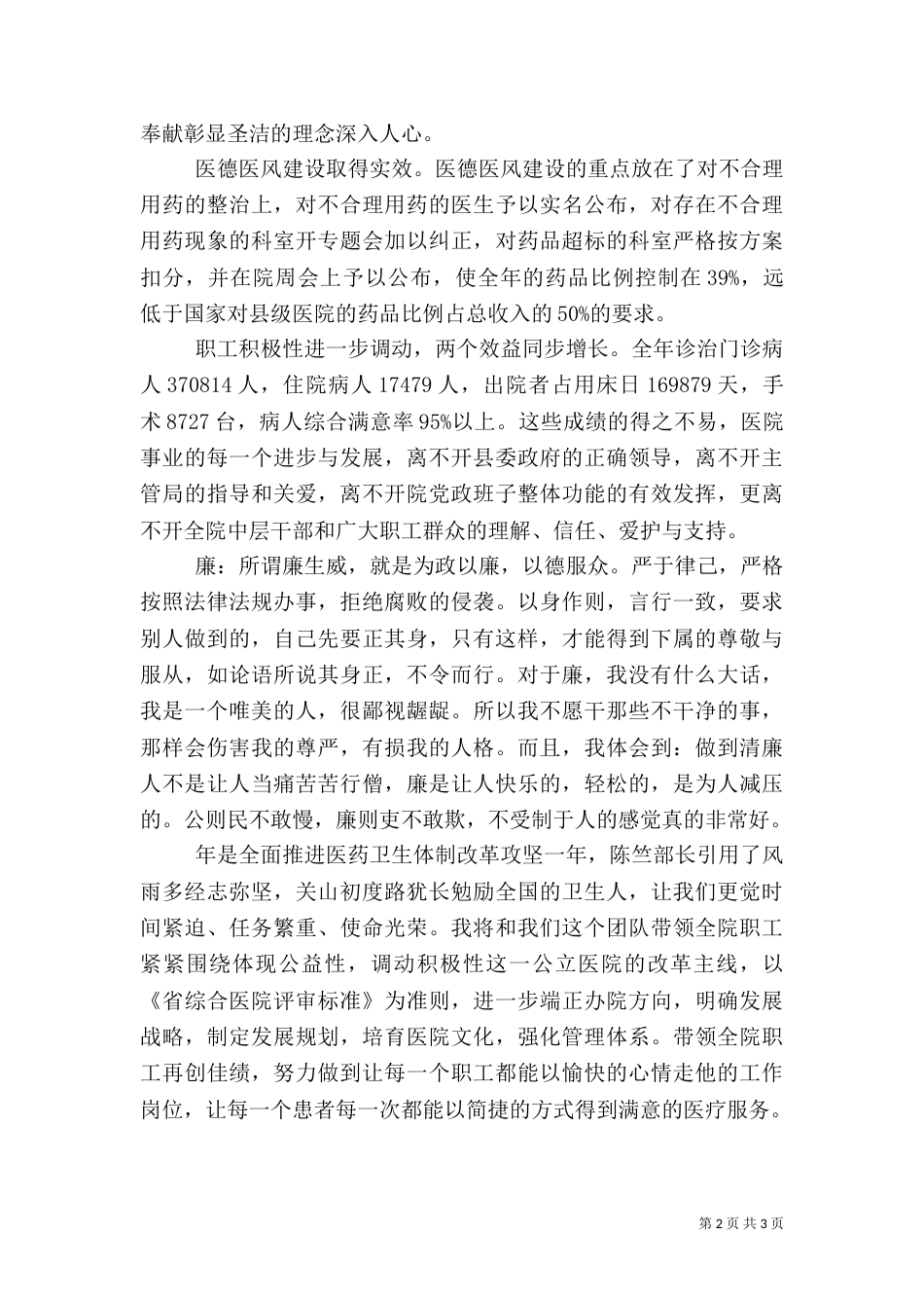医院院长年终综合管理述职汇报_第2页
