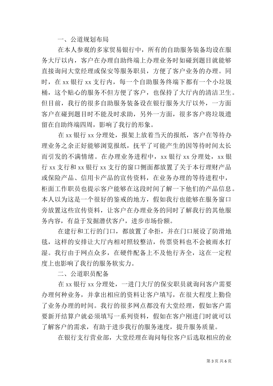 参观银行服务心得体会_第3页