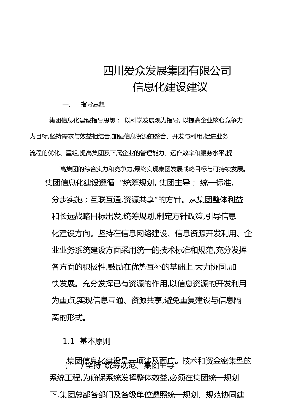 信息化建设方案[共20页]_第1页