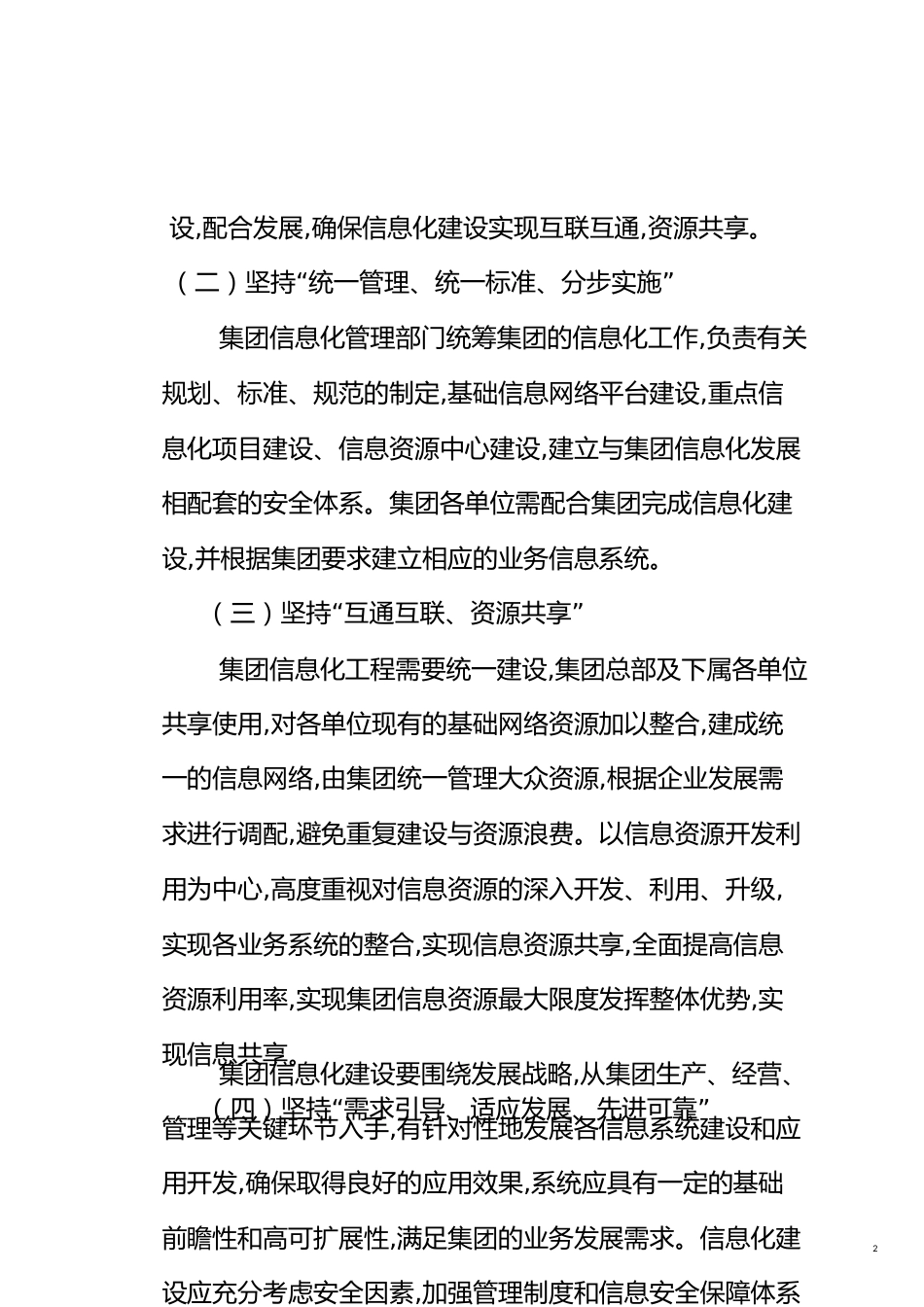 信息化建设方案[共20页]_第2页