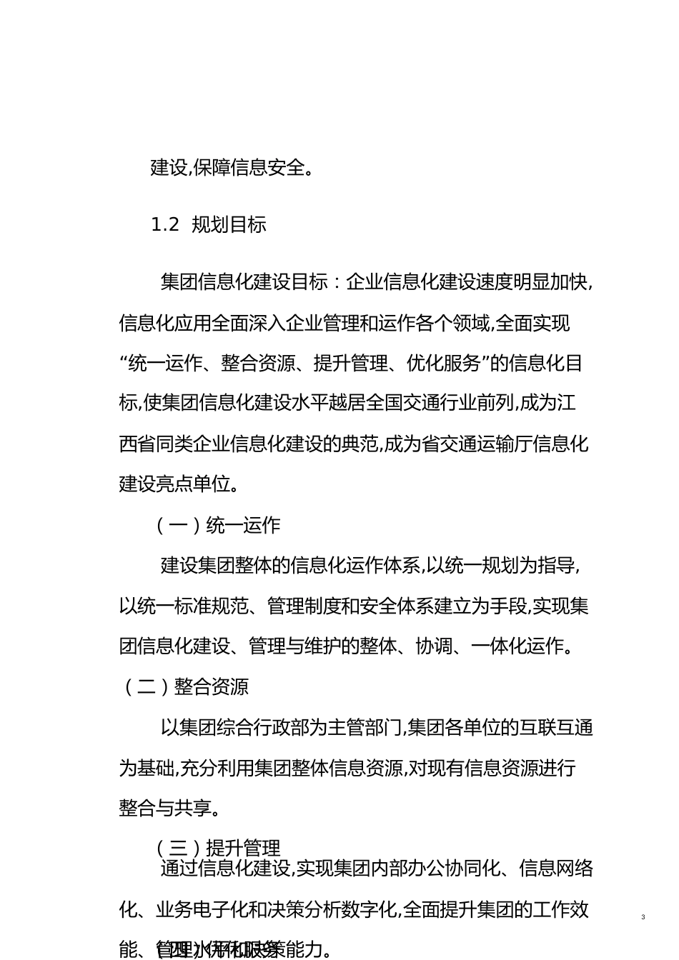 信息化建设方案[共20页]_第3页