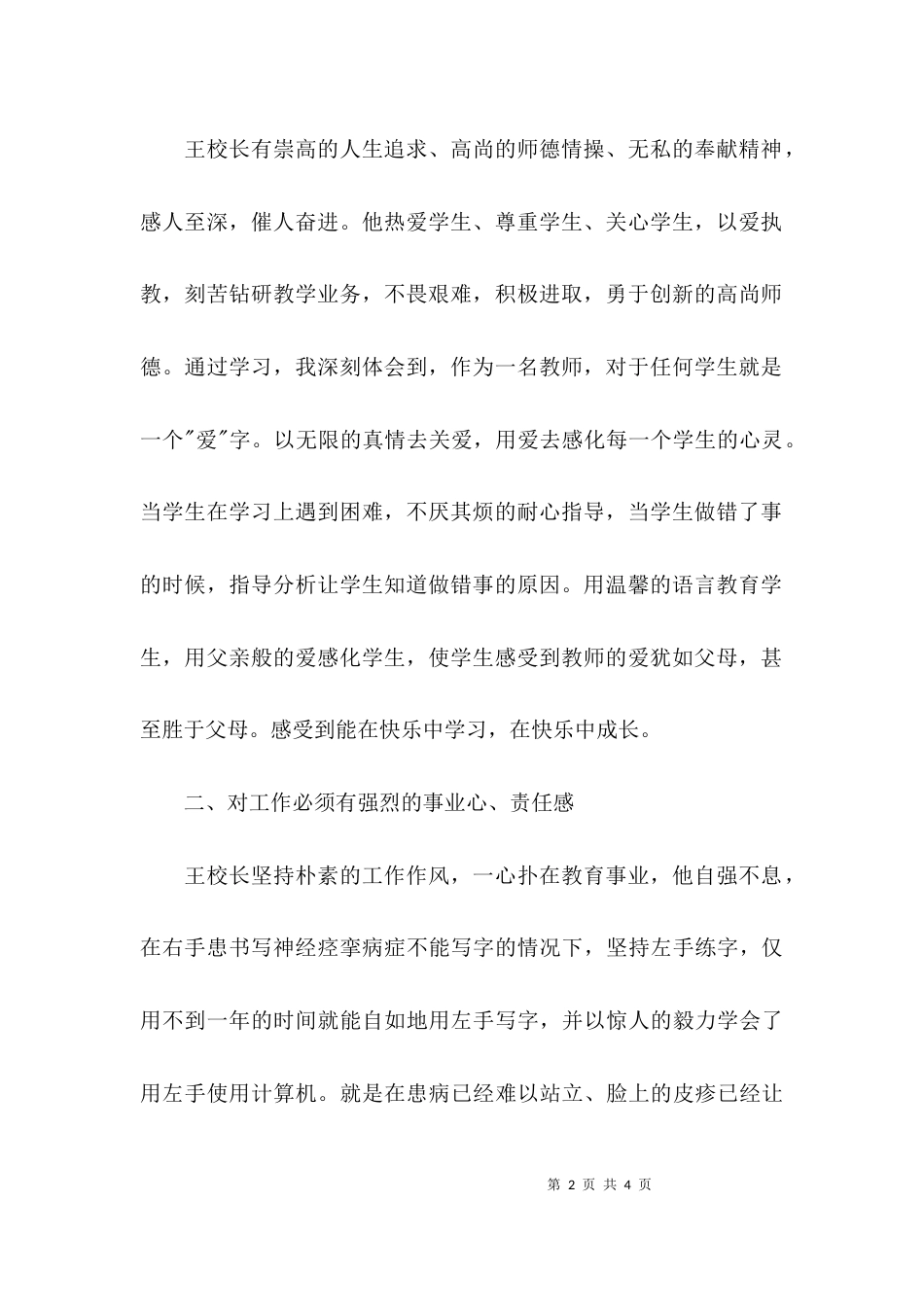 （精选）学习优秀教师先进事迹心得体会_第2页