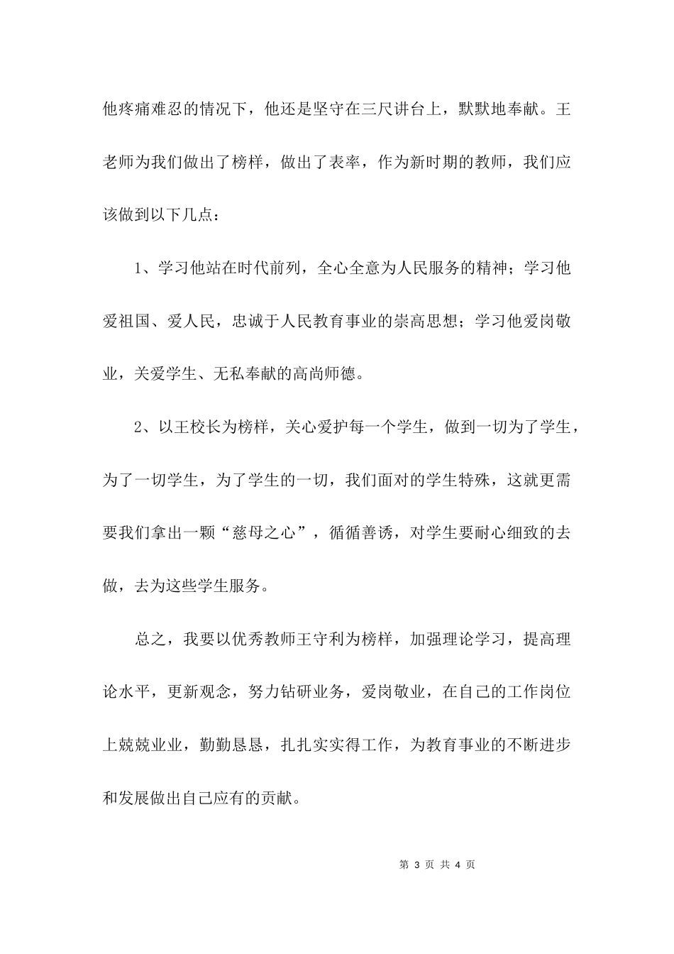 （精选）学习优秀教师先进事迹心得体会_第3页