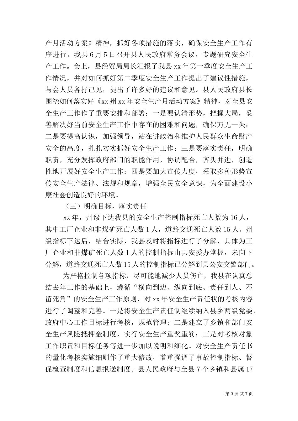 安全生产工作情况汇报材料（六）_第3页