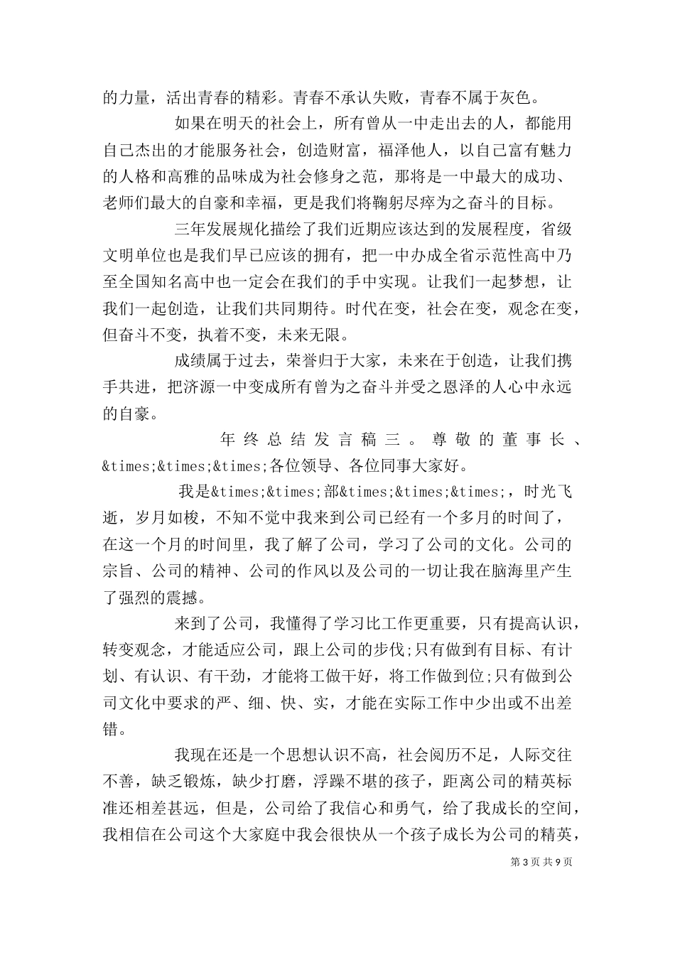 年终工作总结发言稿范文5篇_第3页