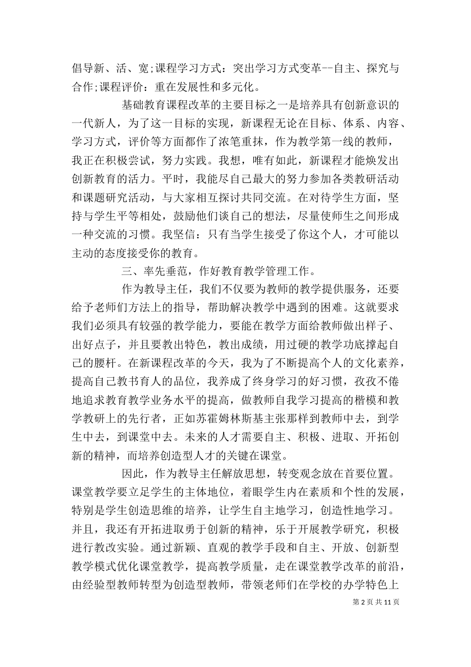 学校教导主任个人工作总结以及来年计划范文_第2页