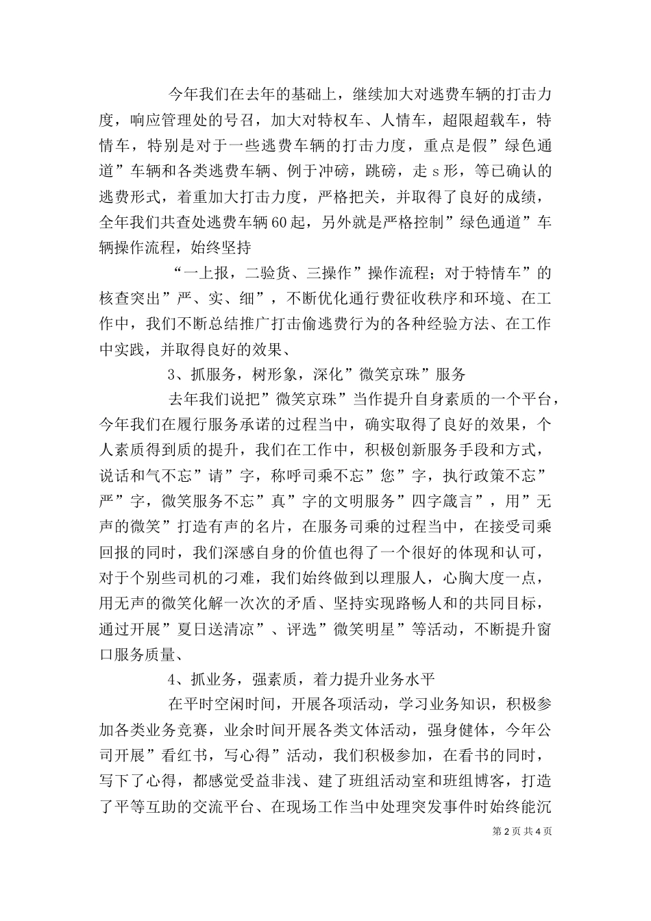 收费站职工的个人工作总结_第2页