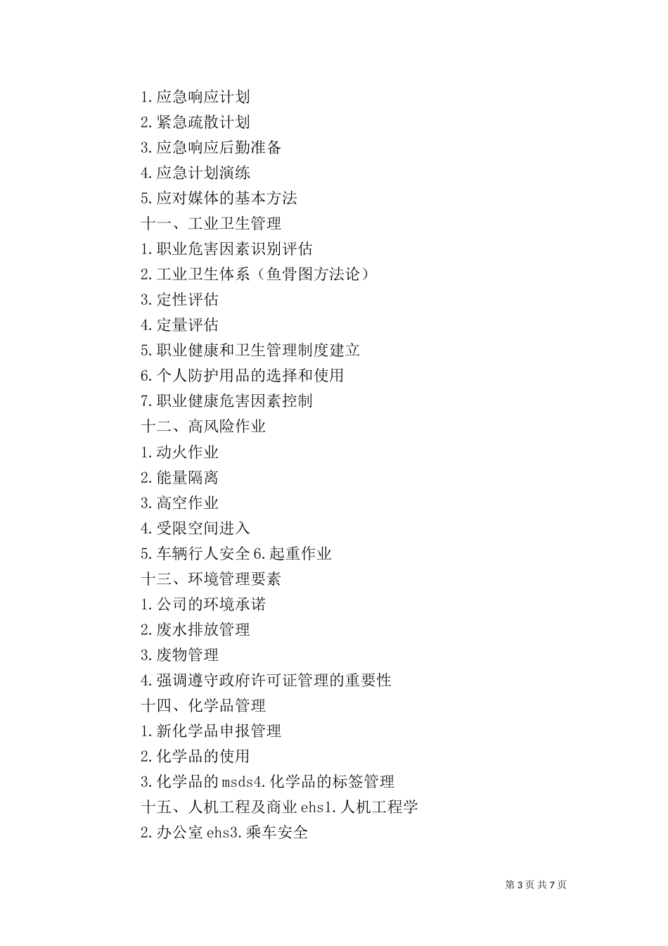 安全环境健康工作总结（一）_第3页
