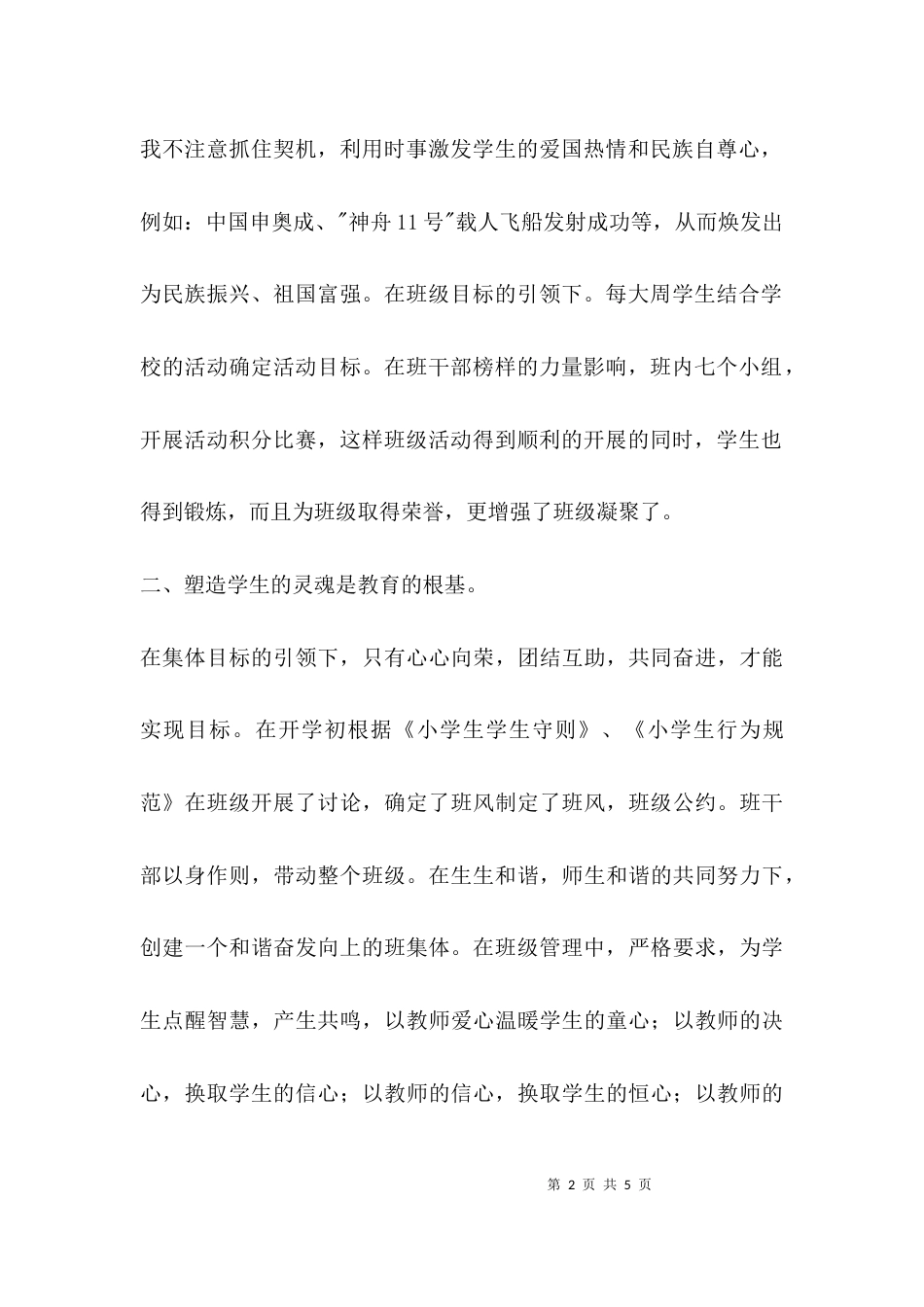 （精选）小学班主任管理经验交流_第2页