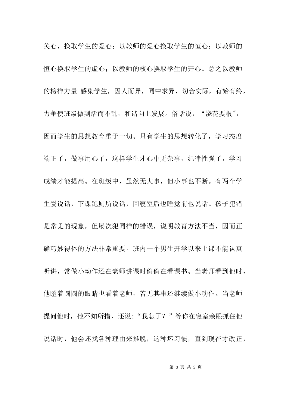 （精选）小学班主任管理经验交流_第3页