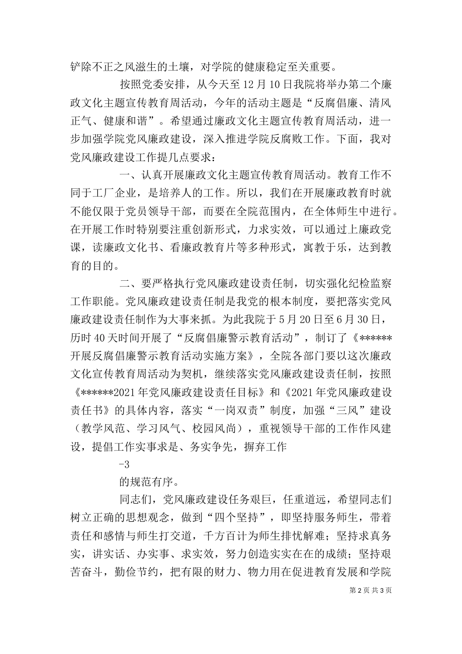 在行风建设工作总结暨廉政文化主题宣传教育周活动动员大会上的讲话（三）_第2页