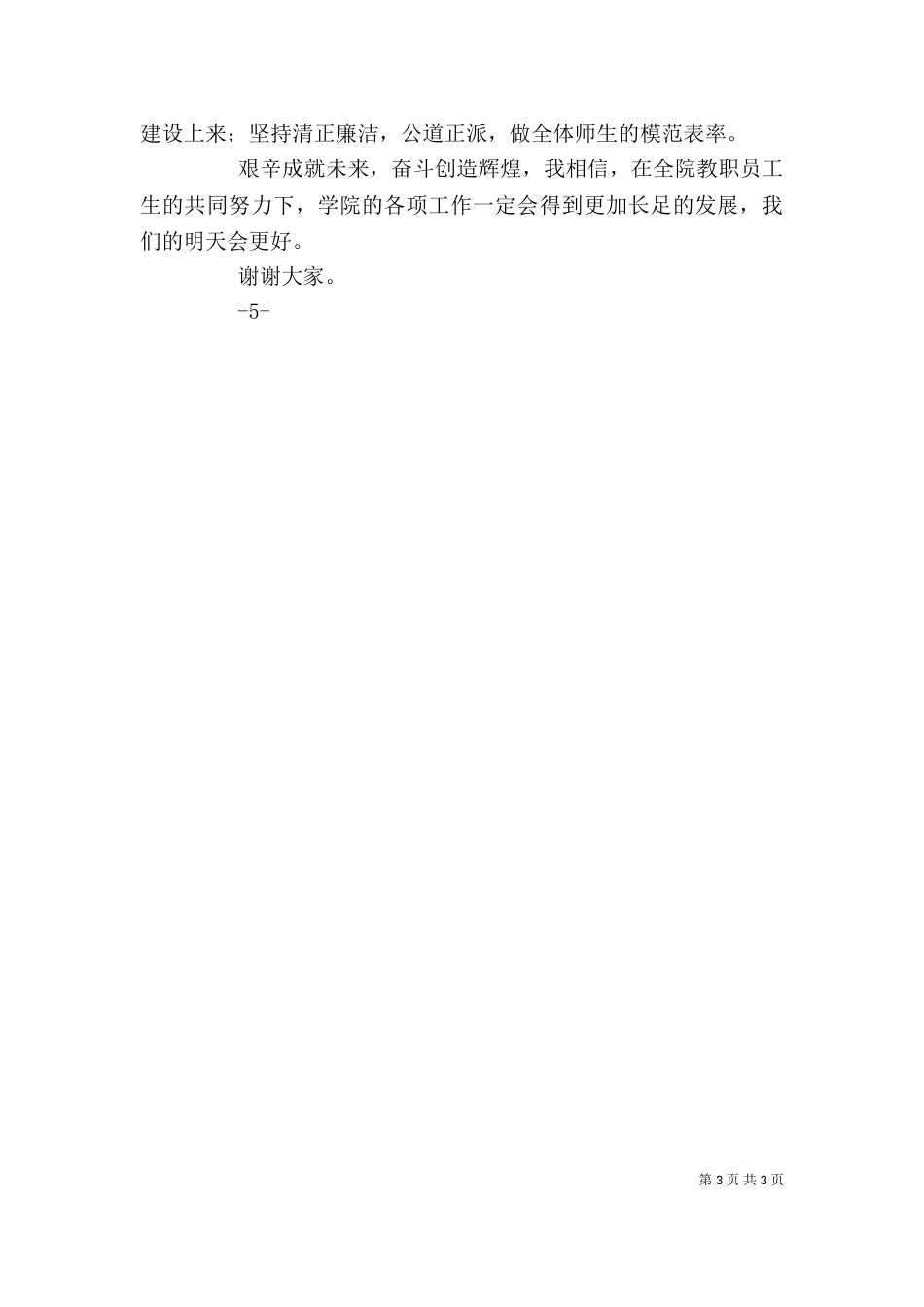 在行风建设工作总结暨廉政文化主题宣传教育周活动动员大会上的讲话（三）_第3页