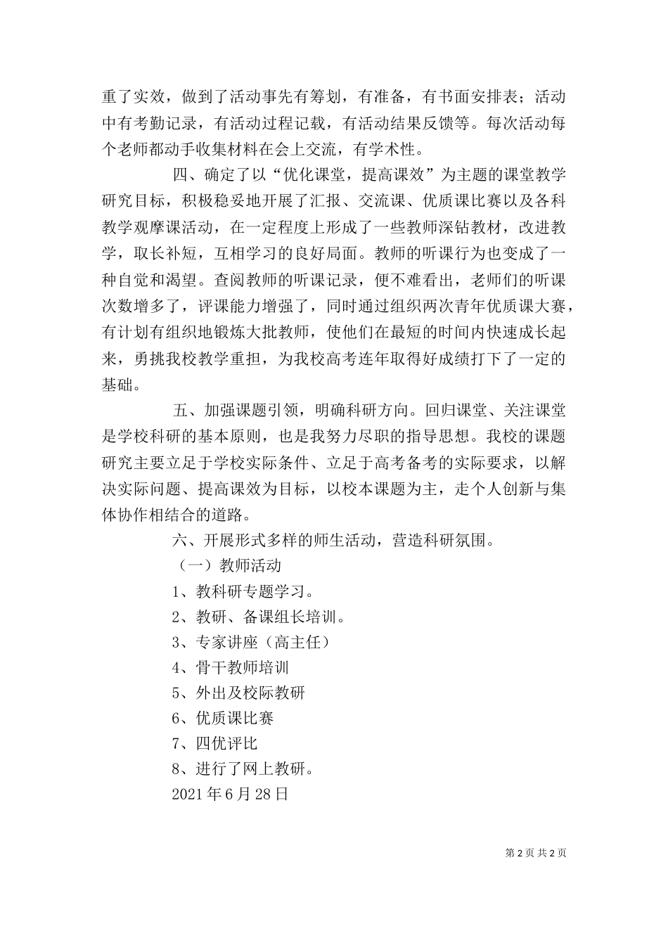 学校教科室主任述职报告（四）_第2页