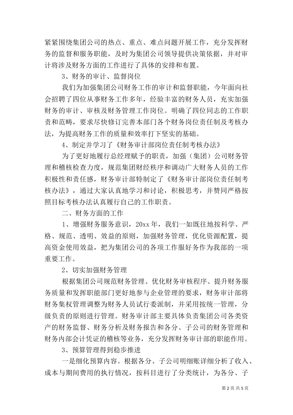 银行审计工作总结_第2页