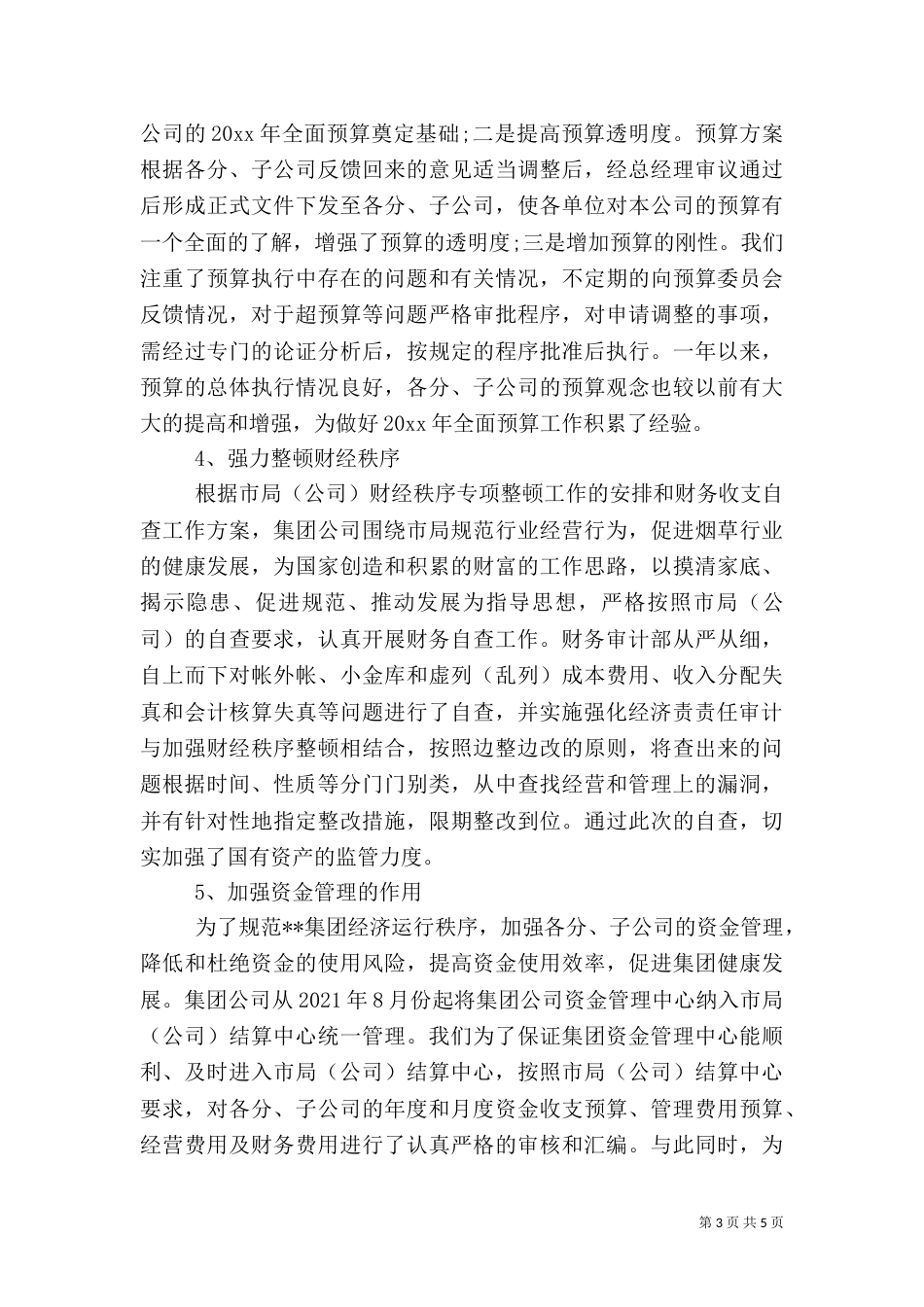 银行审计工作总结_第3页