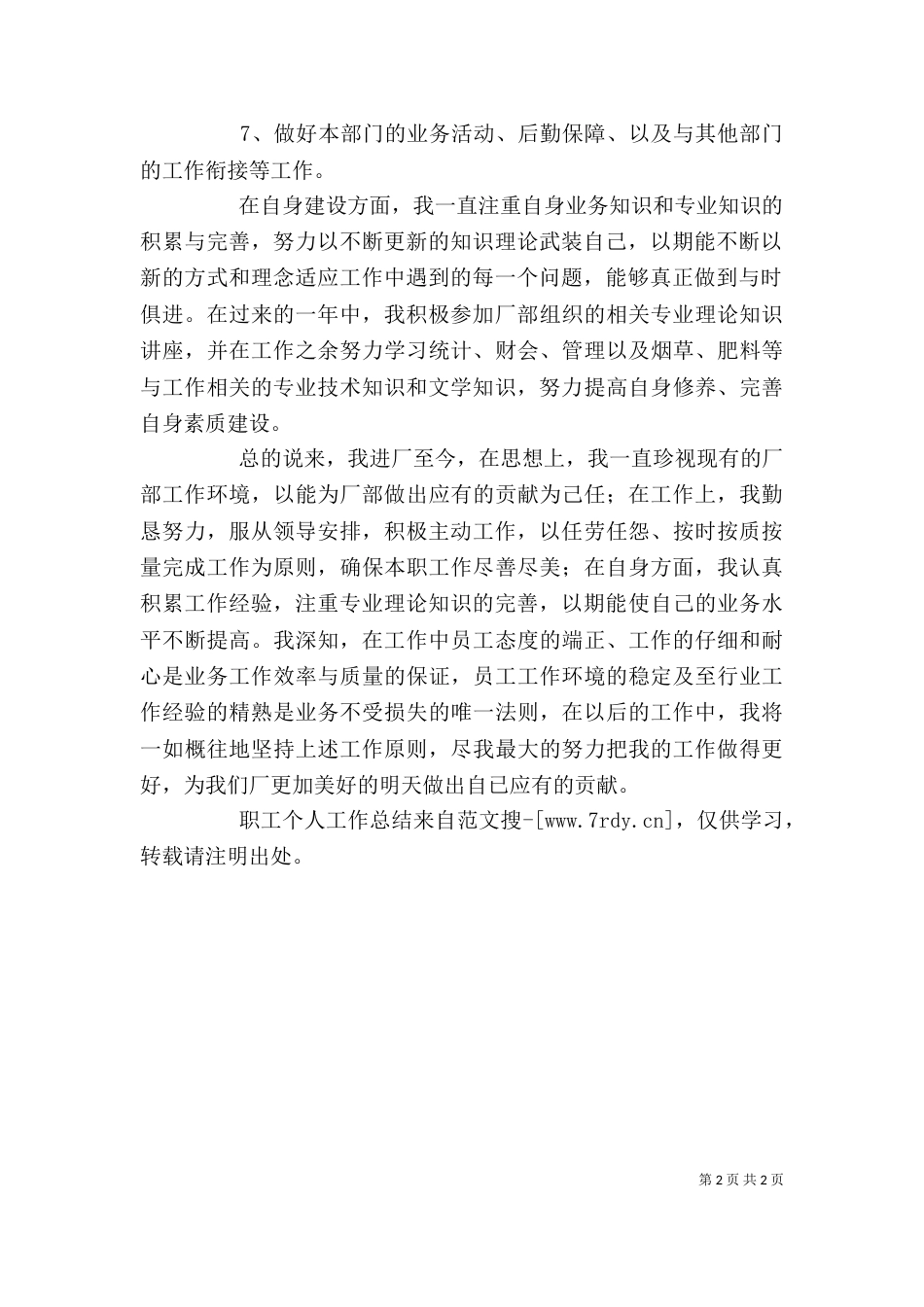 职工个人工作总结（二）3_第2页