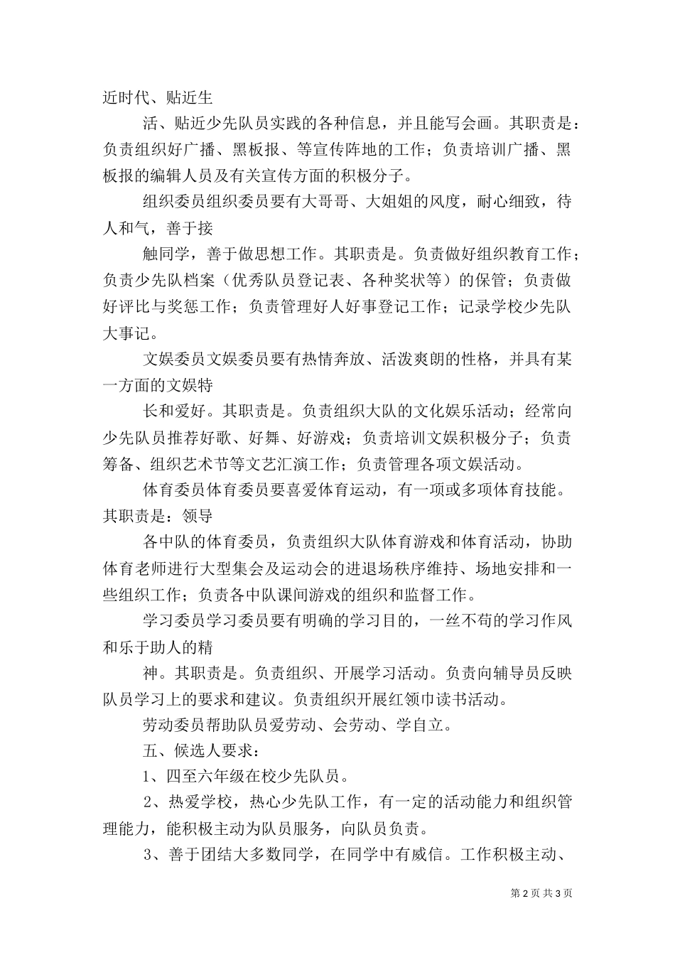 少先大队委干部培训方案材料、总结（二）_第2页