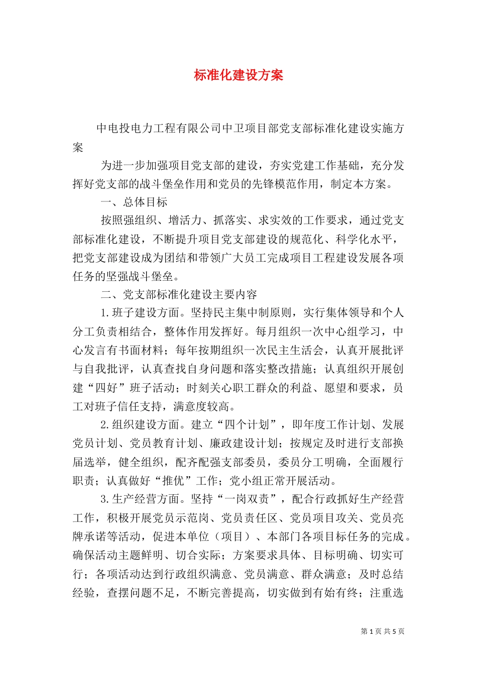 标准化建设方案（三）_第1页