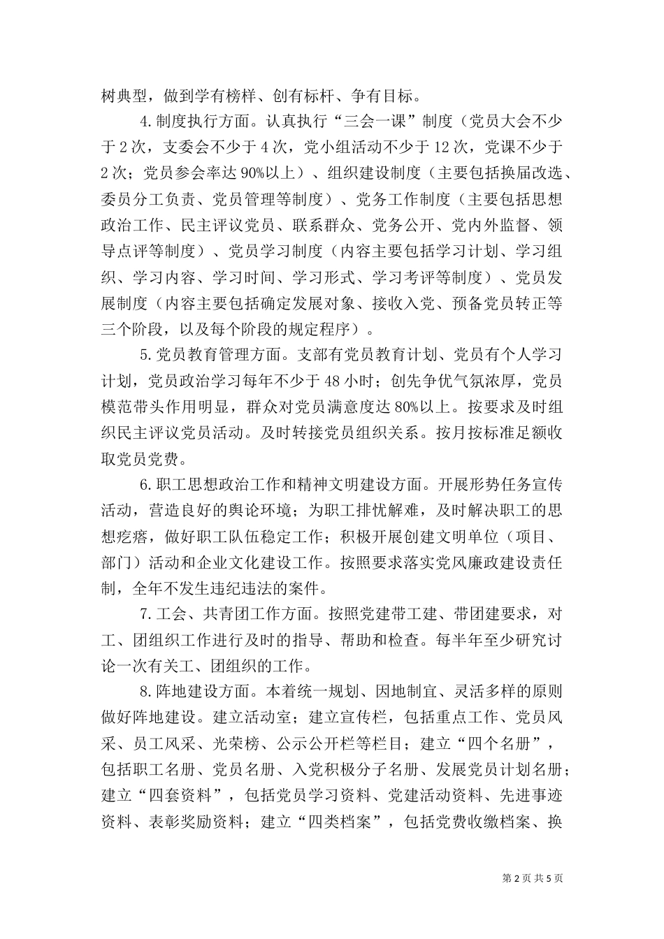 标准化建设方案（三）_第2页