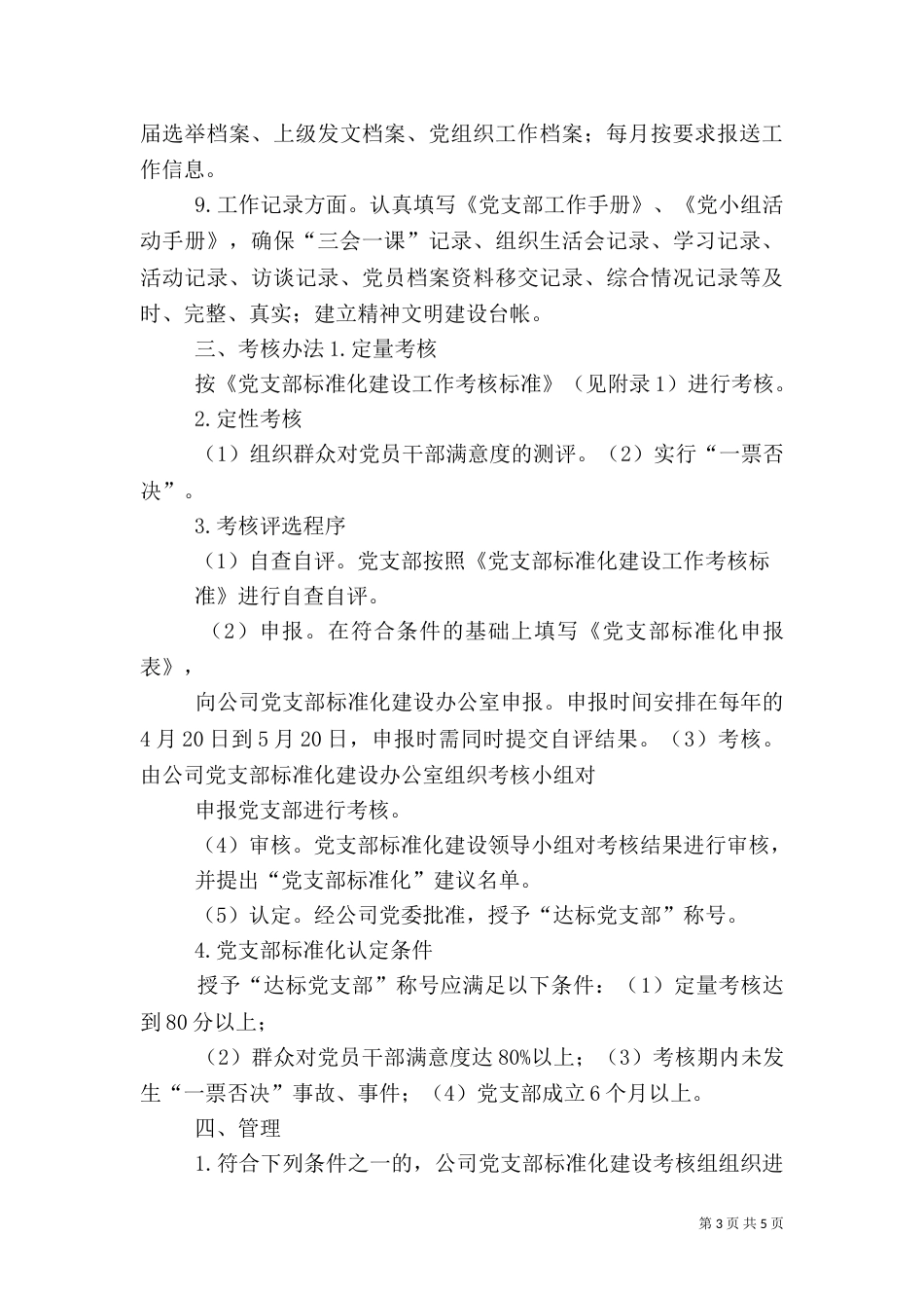 标准化建设方案（三）_第3页