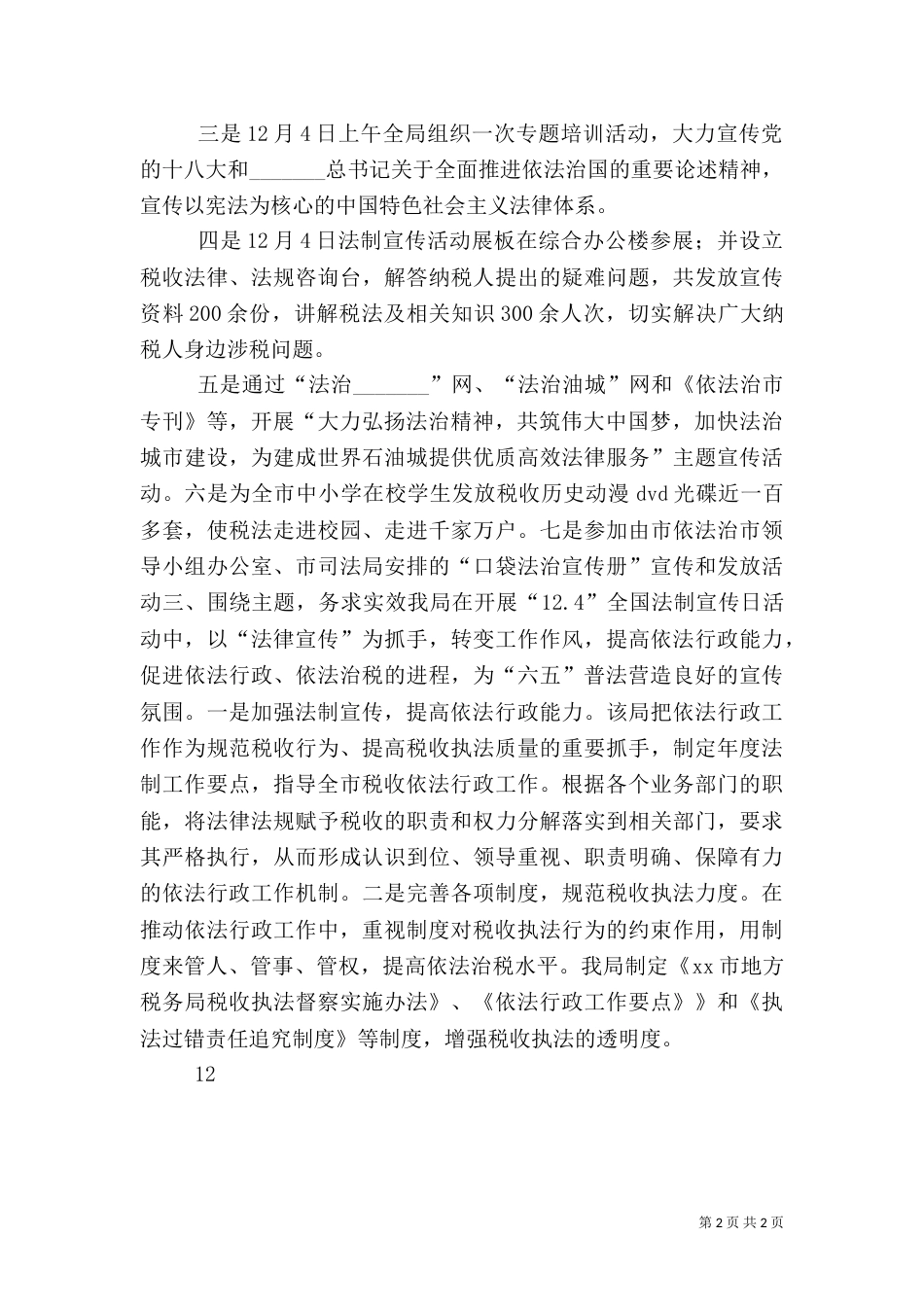 地税局法制宣传日活动总结（一）_第2页